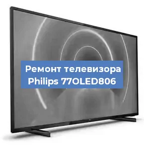 Замена порта интернета на телевизоре Philips 77OLED806 в Москве